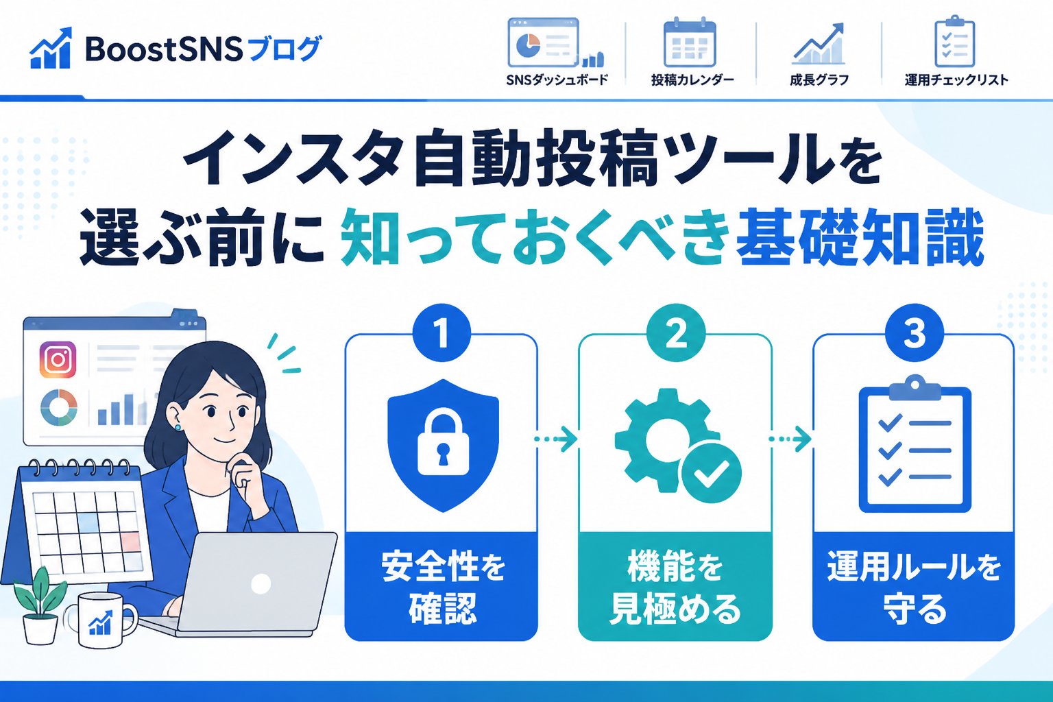 SNS自動化 インスタ自動投稿ツールを選ぶ前に知っておくべき基礎知識