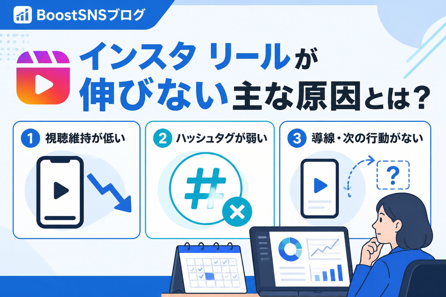 SNSマーケティング インスタ リールが伸びない主な原因とは？