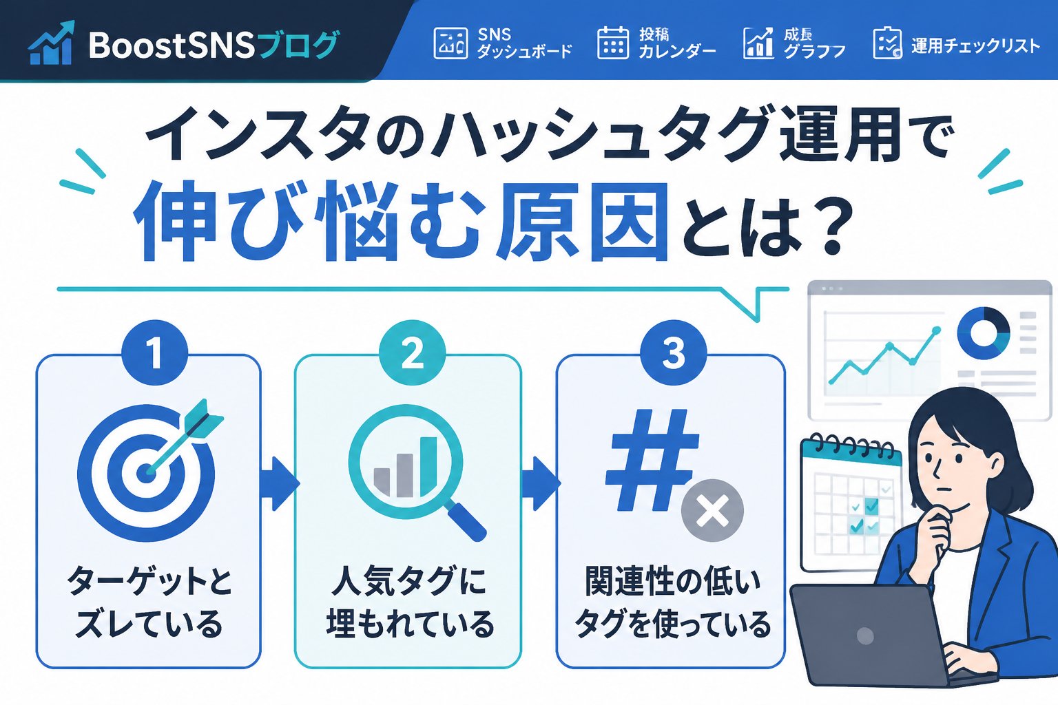SNSマーケティング インスタのハッシュタグ運用で伸び悩む原因とは?