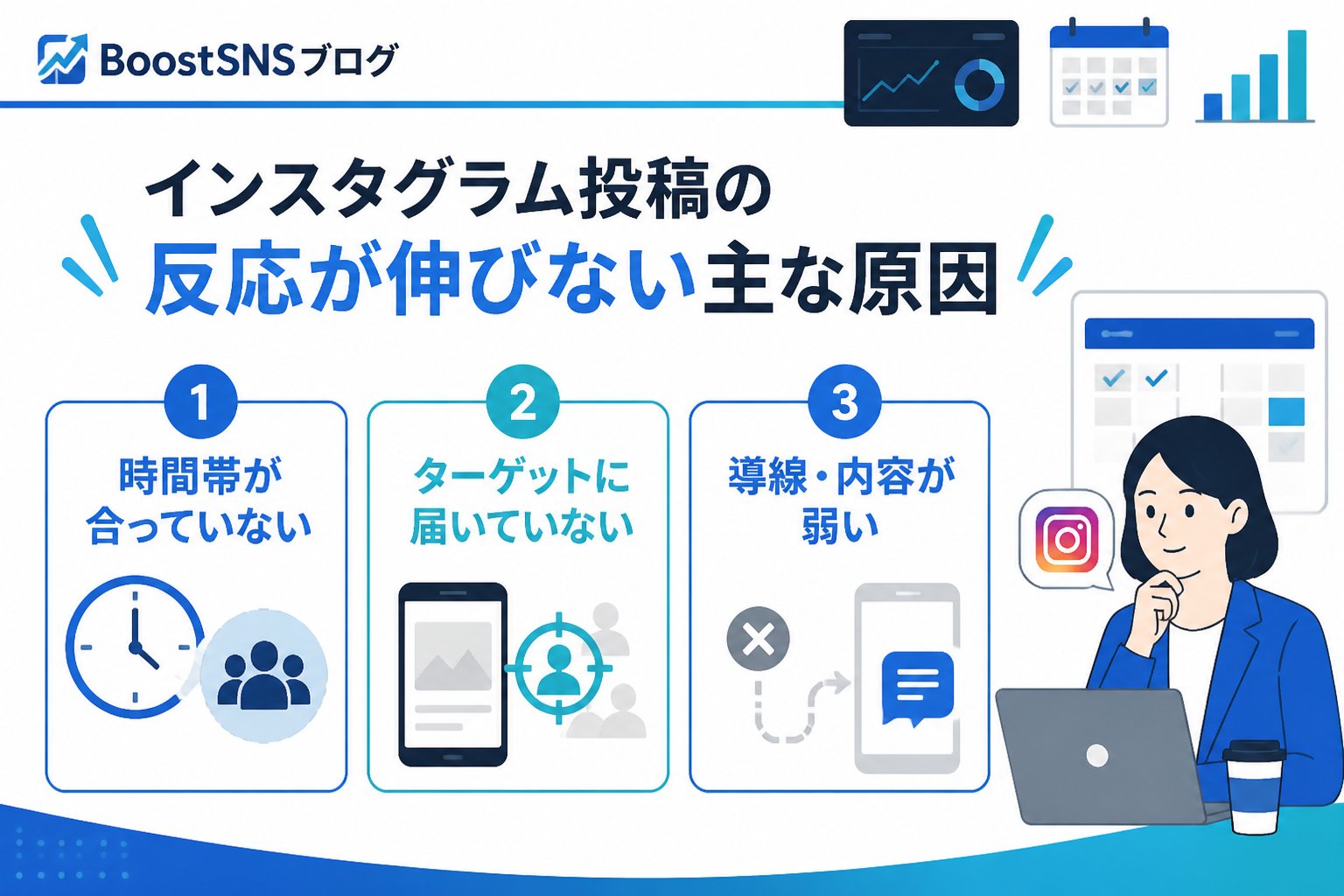 SNSマーケティング インスタグラム投稿の反応が伸びない主な原因