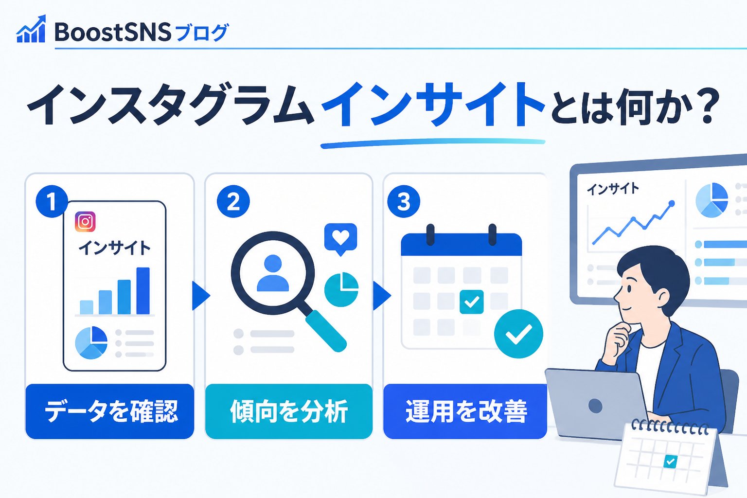 SNSマーケティング インスタグラムインサイトとは何か？基礎の理解