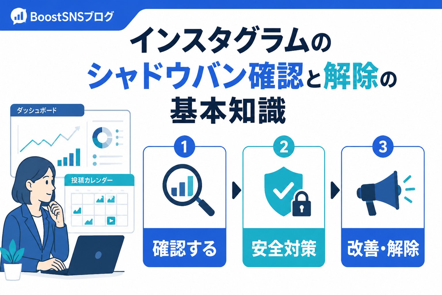アカウント運用 インスタグラムのシャドウバン確認と解除の基本知識
