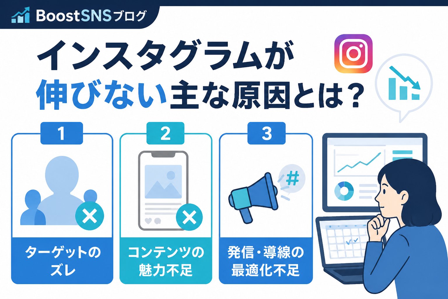 アカウント運用 インスタグラムが伸びない主な原因とは？