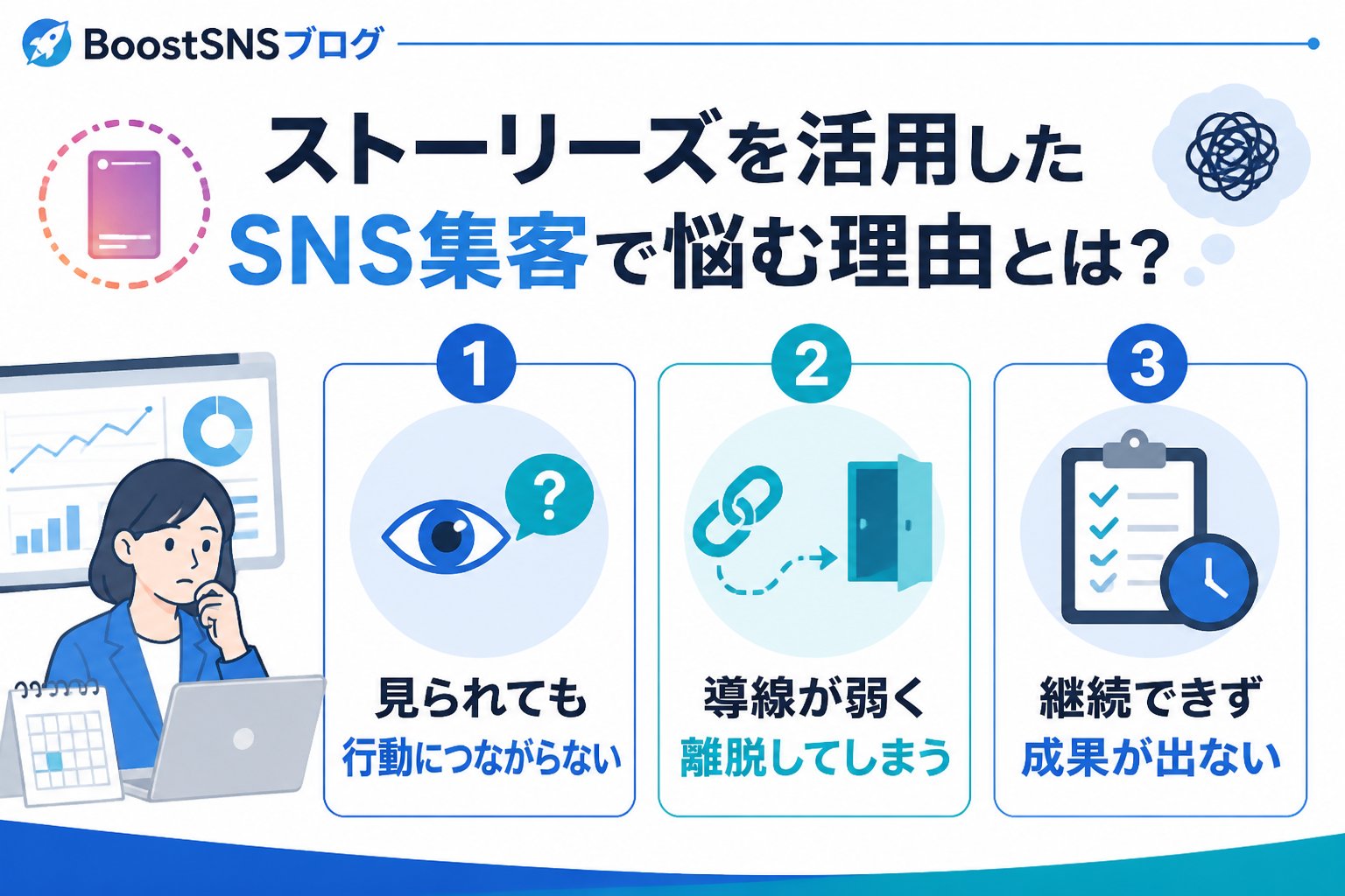SNSマーケティング ストーリーズを活用したSNS集客で悩む理由とは？