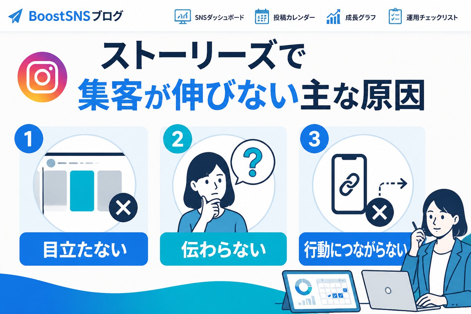 SNSマーケティング ストーリーズで集客が伸びない主な原因