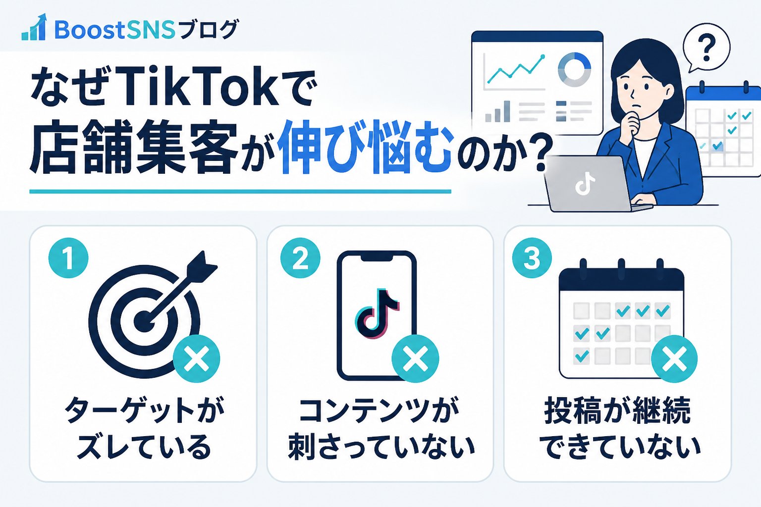 SNSマーケティング なぜTikTokで店舗集客が伸び悩むのか？よくある原因