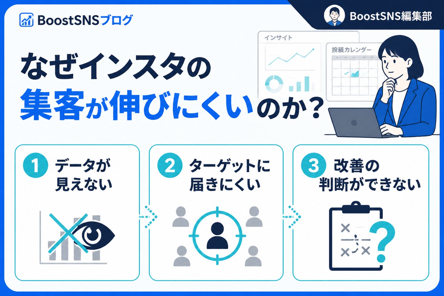 SNSマーケティング なぜインスタの集客が伸びにくいのか？