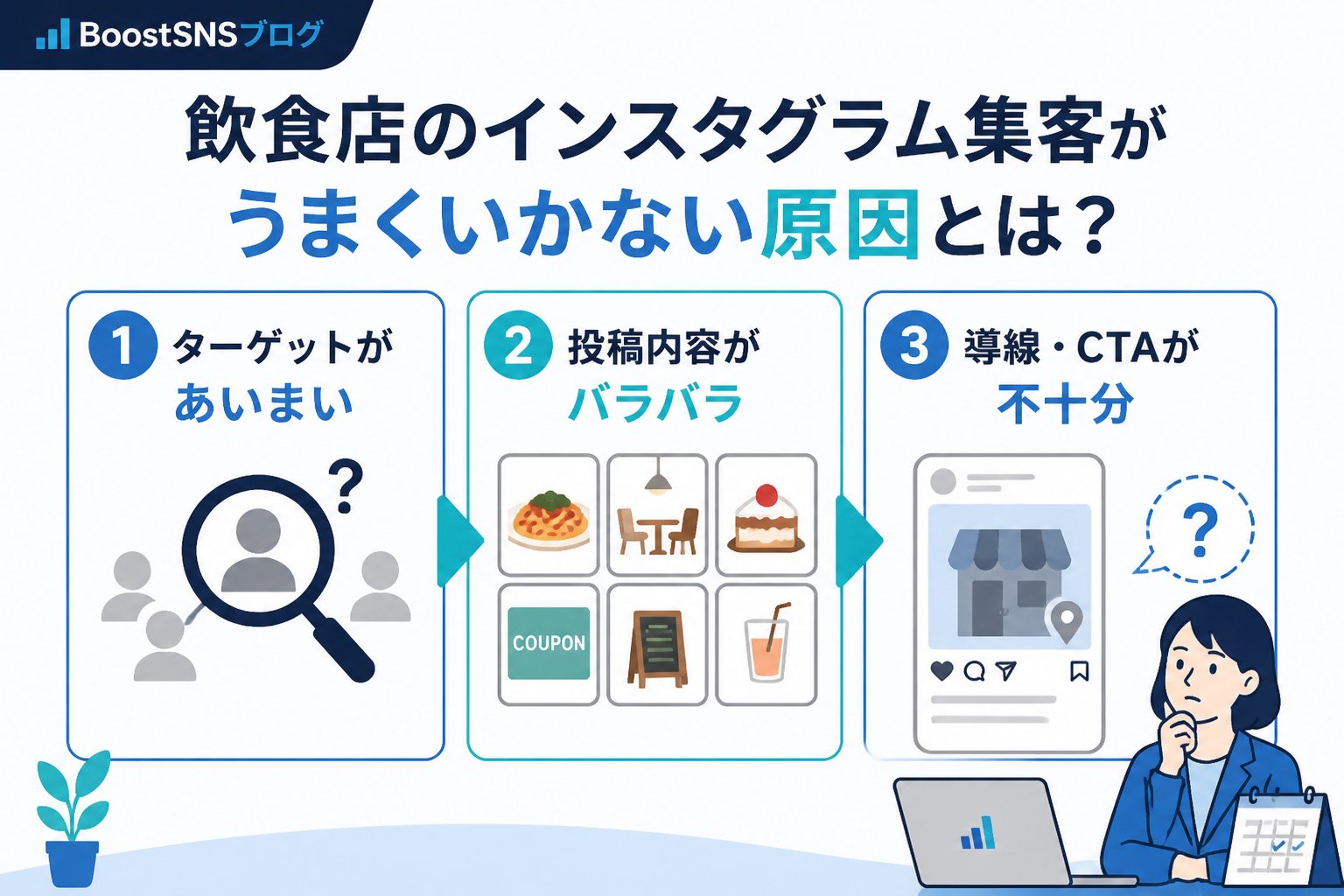 SNSマーケティング 飲食店のインスタグラム集客がうまくいかない原因とは？