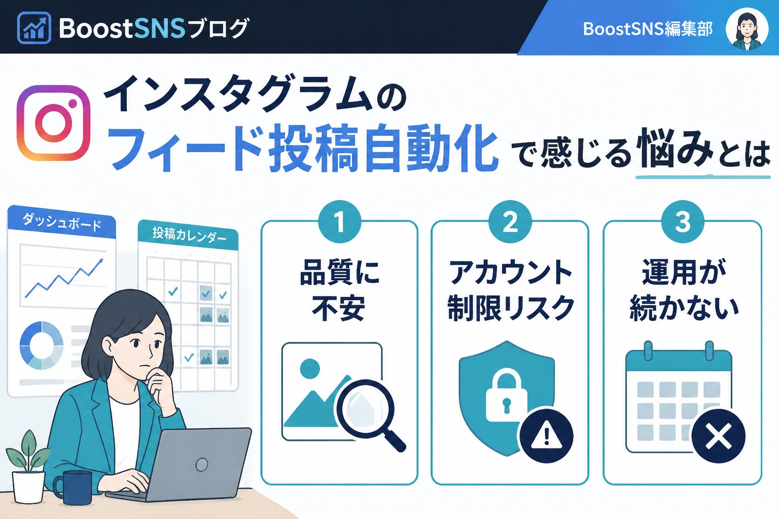 SNS自動化 インスタグラムのフィード投稿自動化で感じる悩みとは