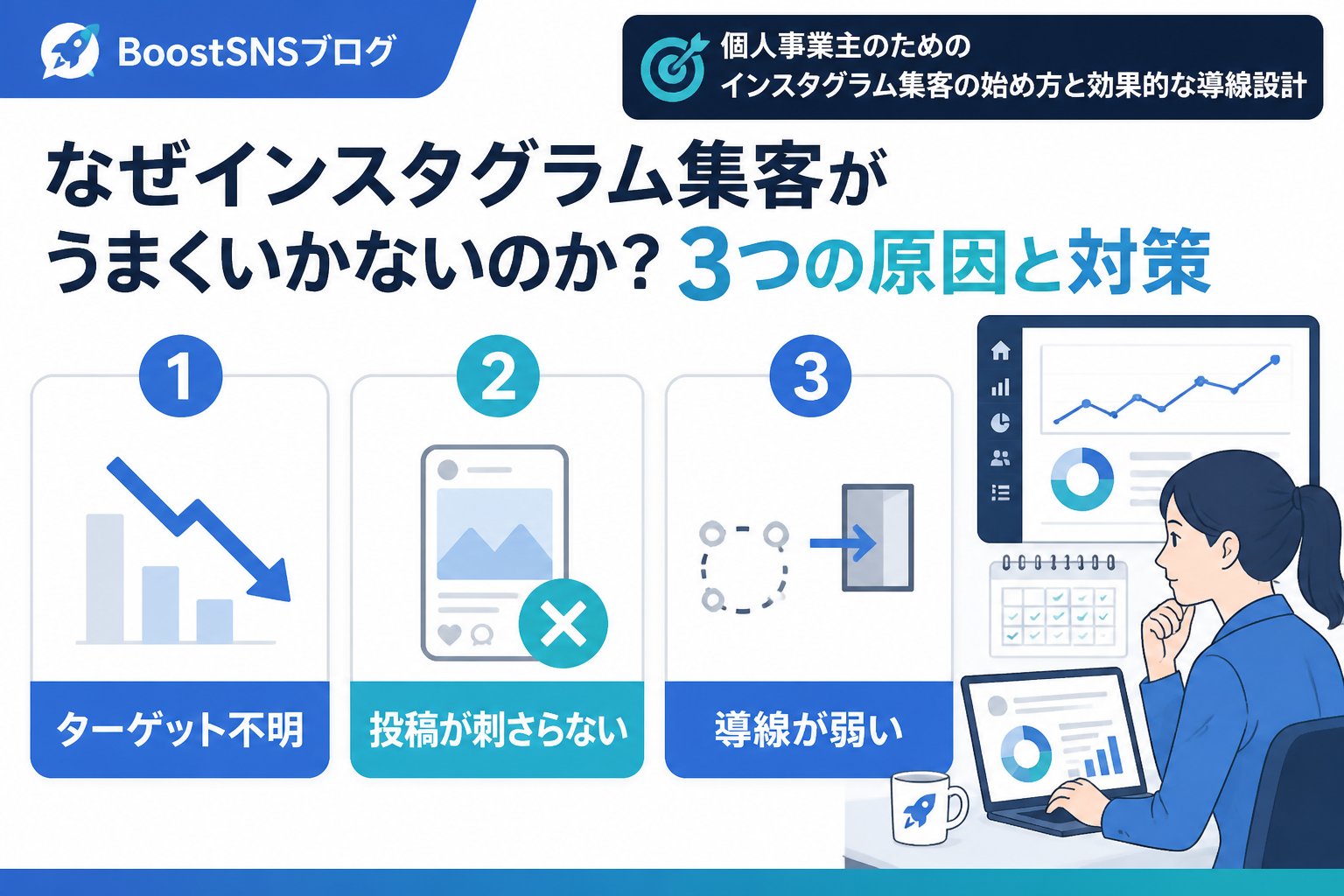 集客ノウハウ なぜインスタグラム集客がうまくいかないのか？3つの原因と対策