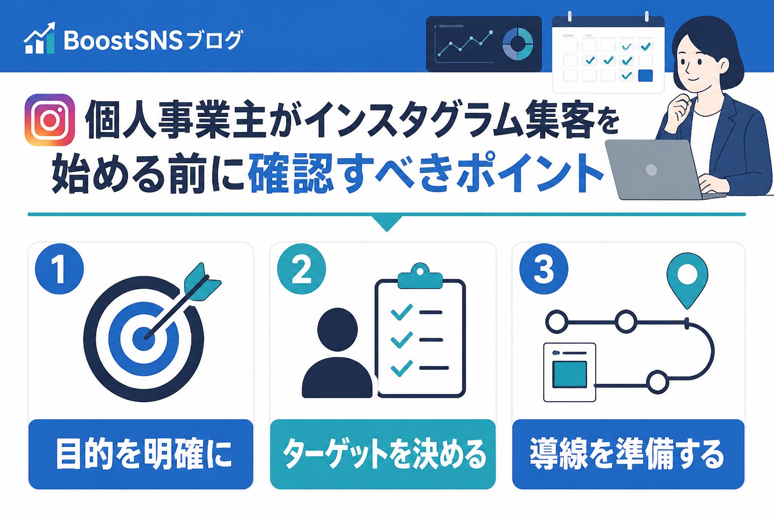 集客ノウハウ 個人事業主がインスタグラム集客を始める前に確認すべきポイント