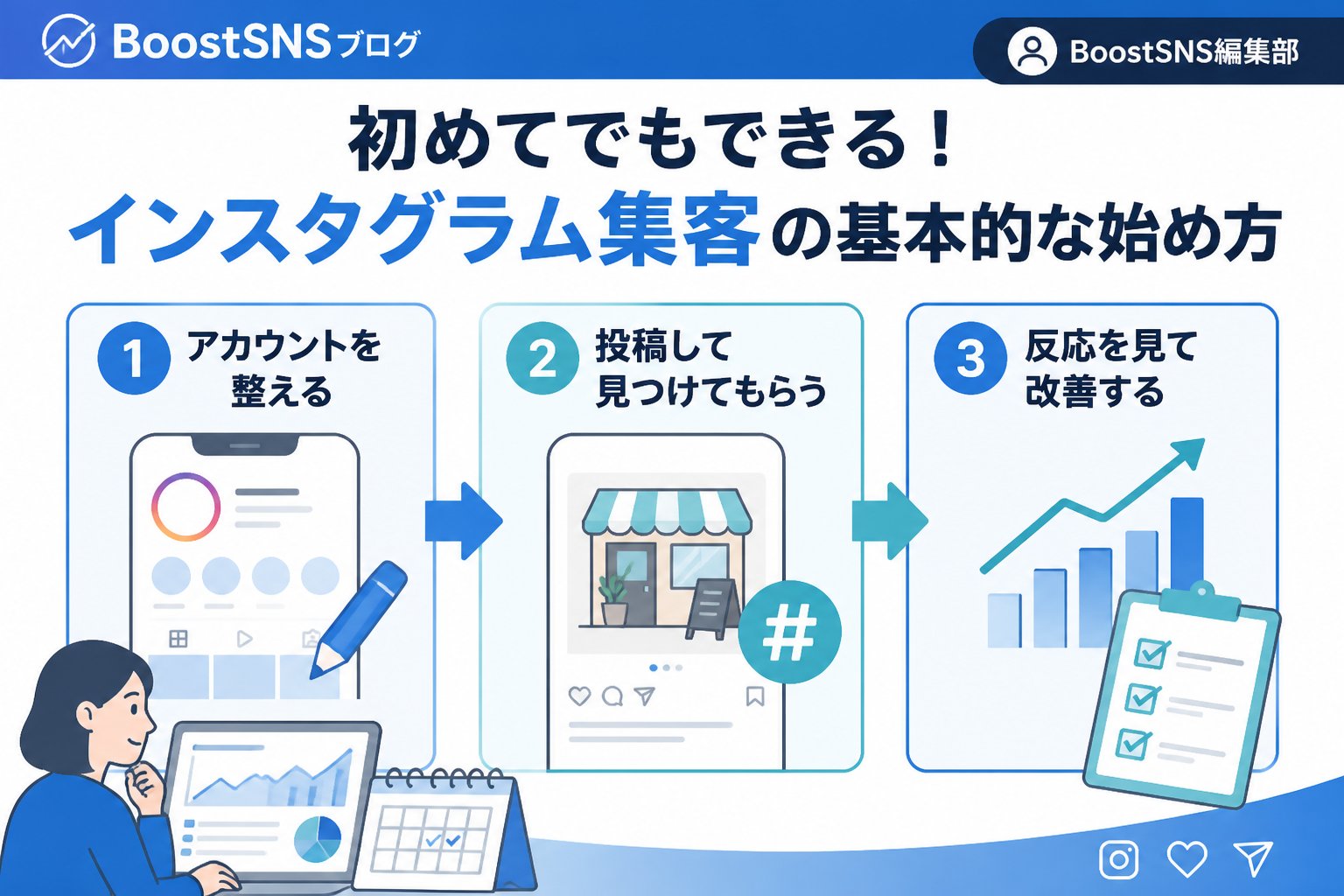 集客ノウハウ 初めてでもできる！インスタグラム集客の基本的な始め方