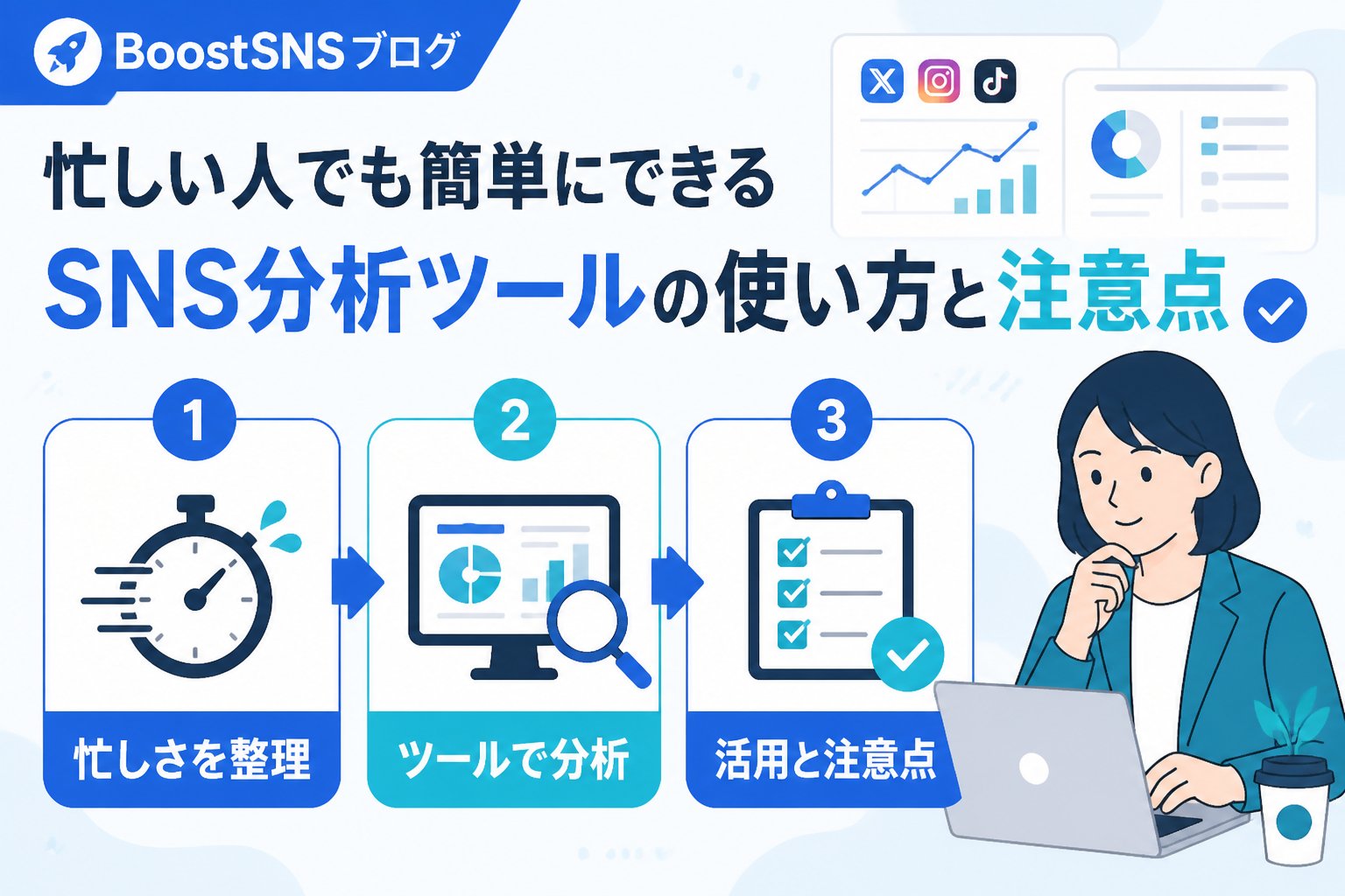 SNS自動化 SNS運用で感じる忙しさと分析ツールの必要性