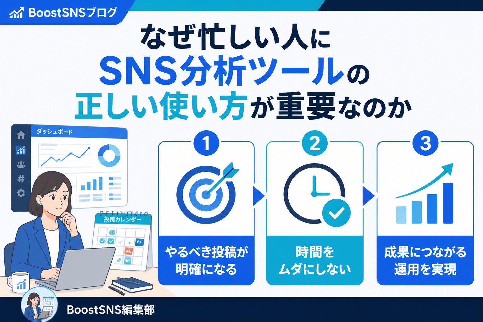 SNS自動化 なぜ忙しい人にSNS分析ツールの正しい使い方が重要なのか
