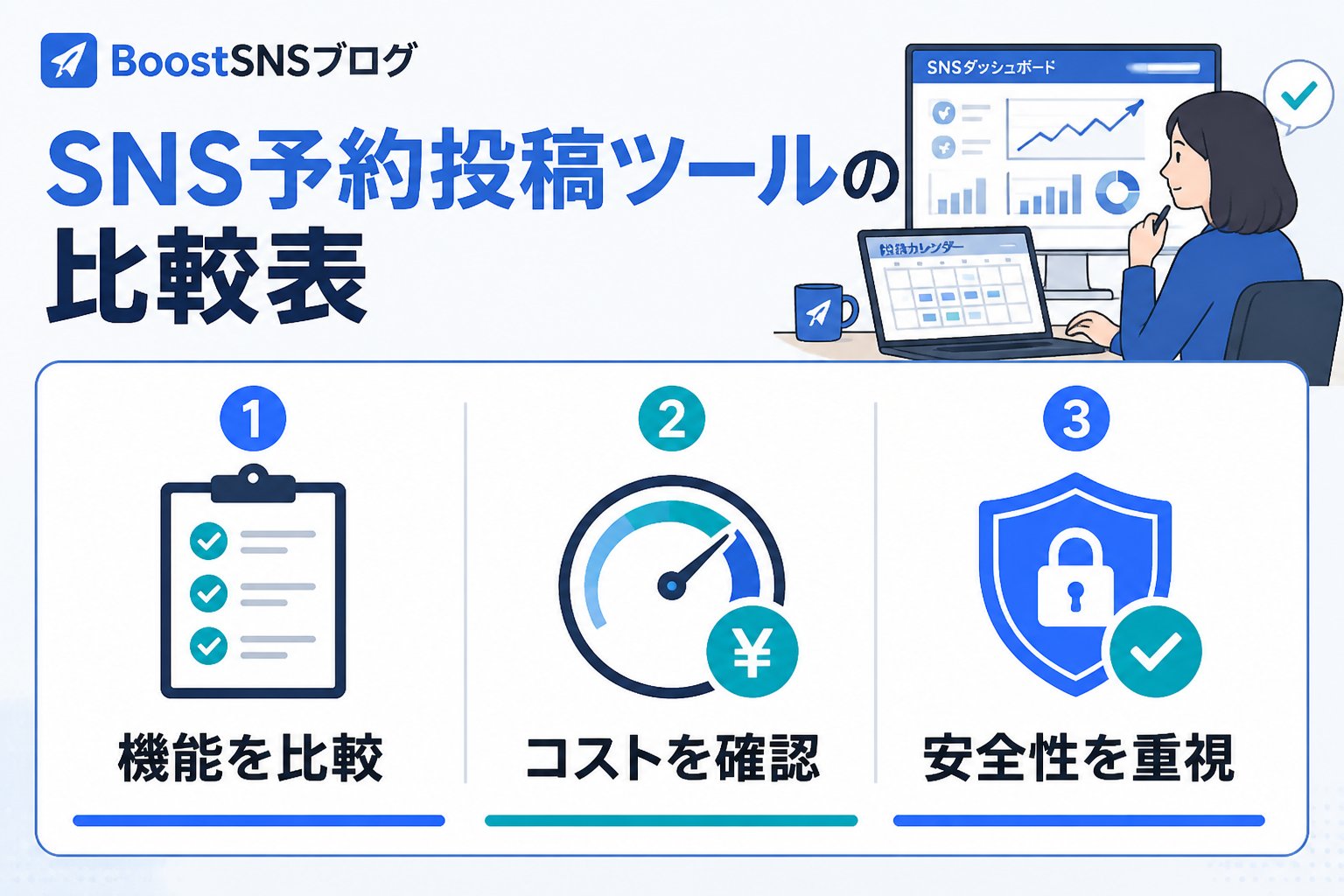 SNS自動化 SNS予約投稿ツールの比較表