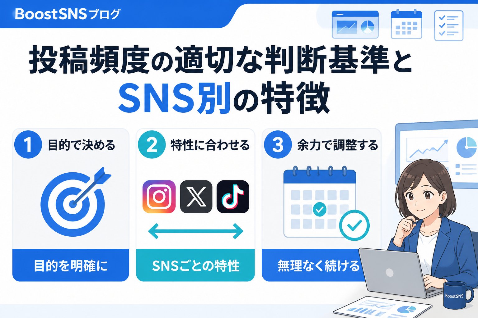 アカウント運用 投稿頻度の適切な判断基準とSNS別の特徴