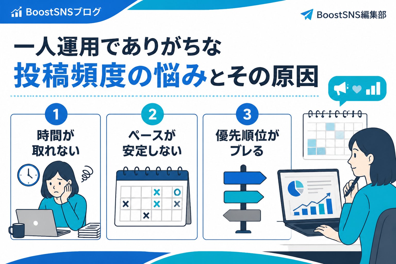 アカウント運用 一人運用でありがちな投稿頻度の悩みとその原因