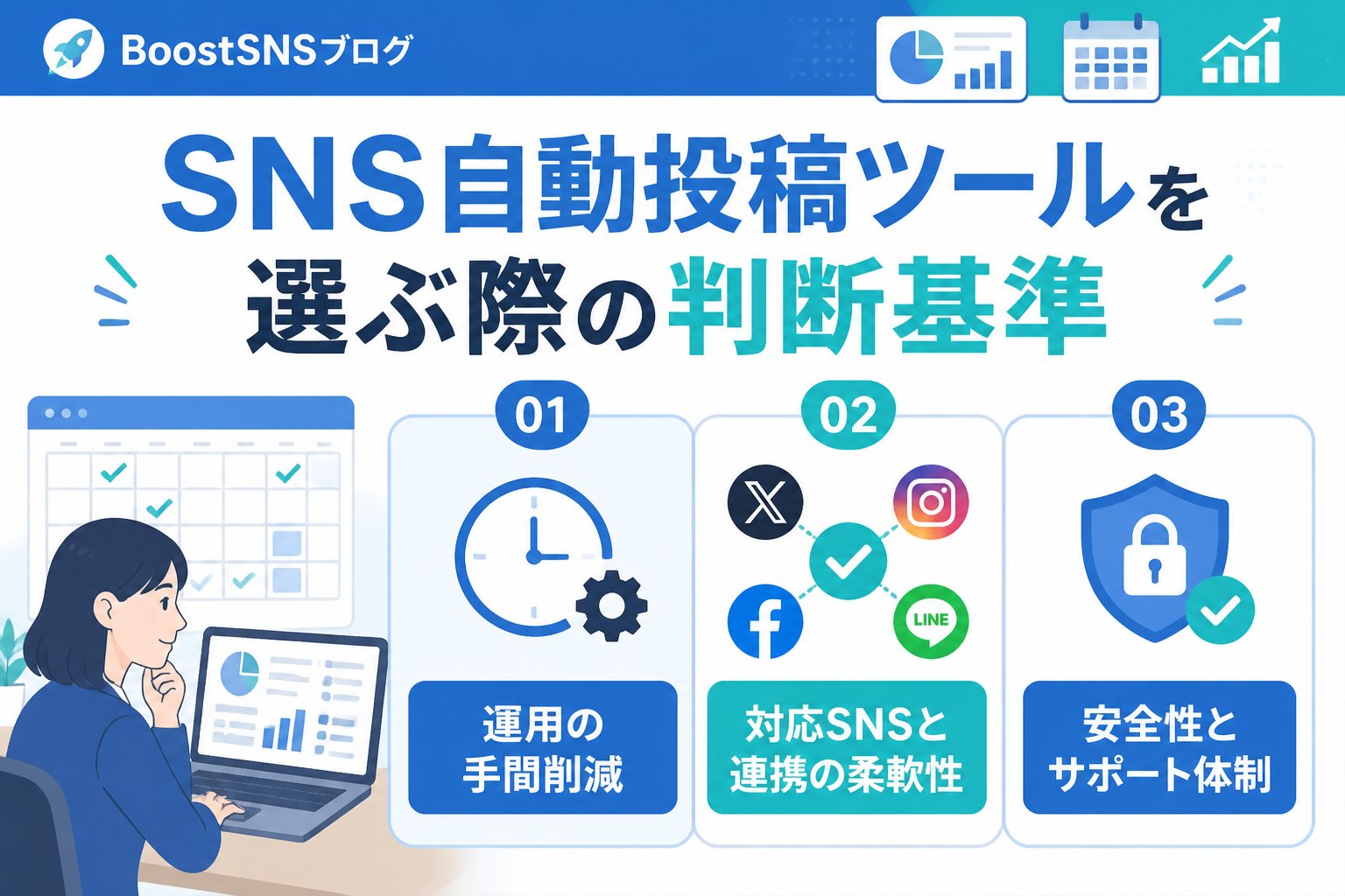 SNS自動化 SNS自動投稿ツールを選ぶ際の判断基準