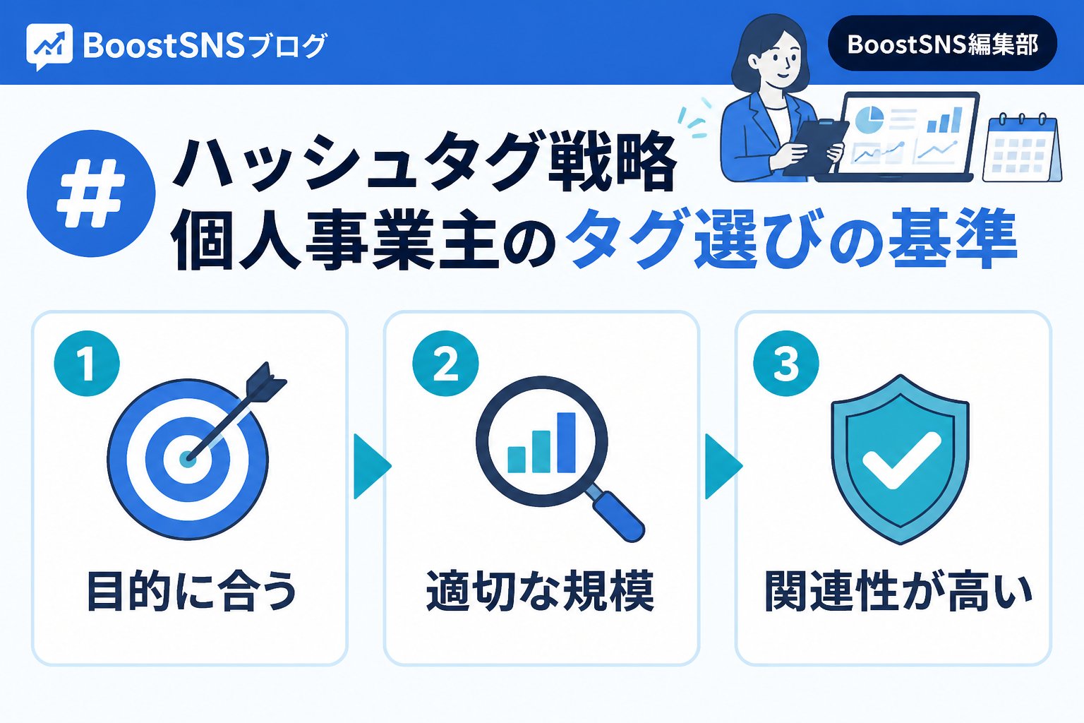 SNSマーケティング ハッシュタグ戦略個人事業主始め方におけるタグ選びの基準と比較表