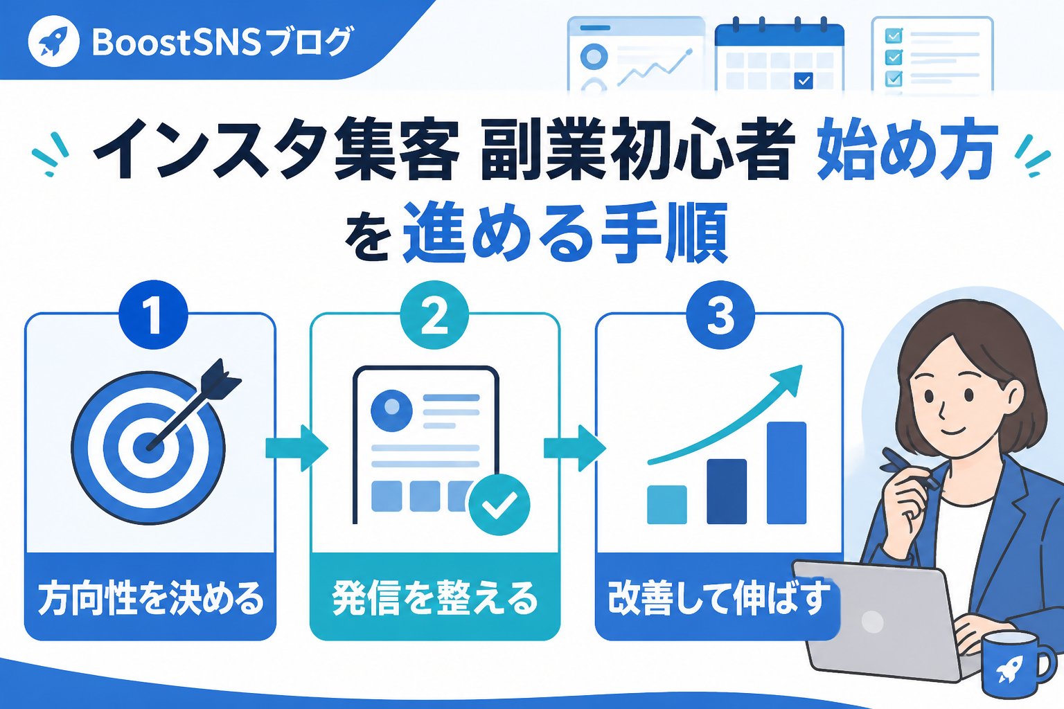 集客ノウハウ インスタ 集客 副業初心者 始め方を進める手順