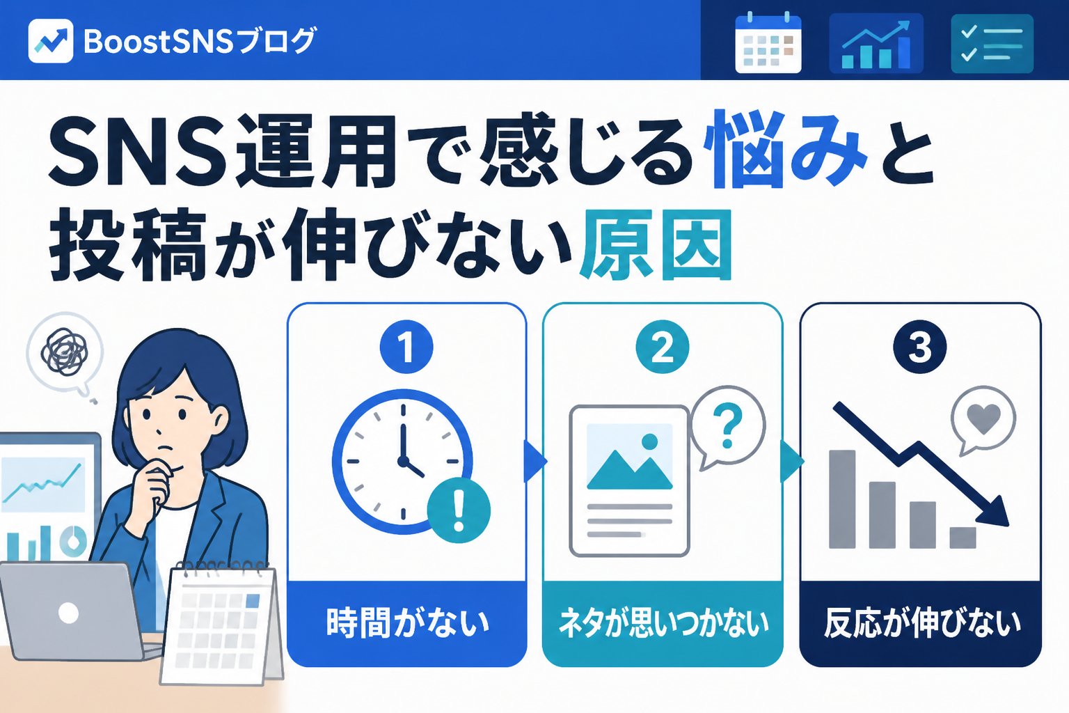 SNS自動化 SNS運用で感じる悩みと投稿が伸びない原因