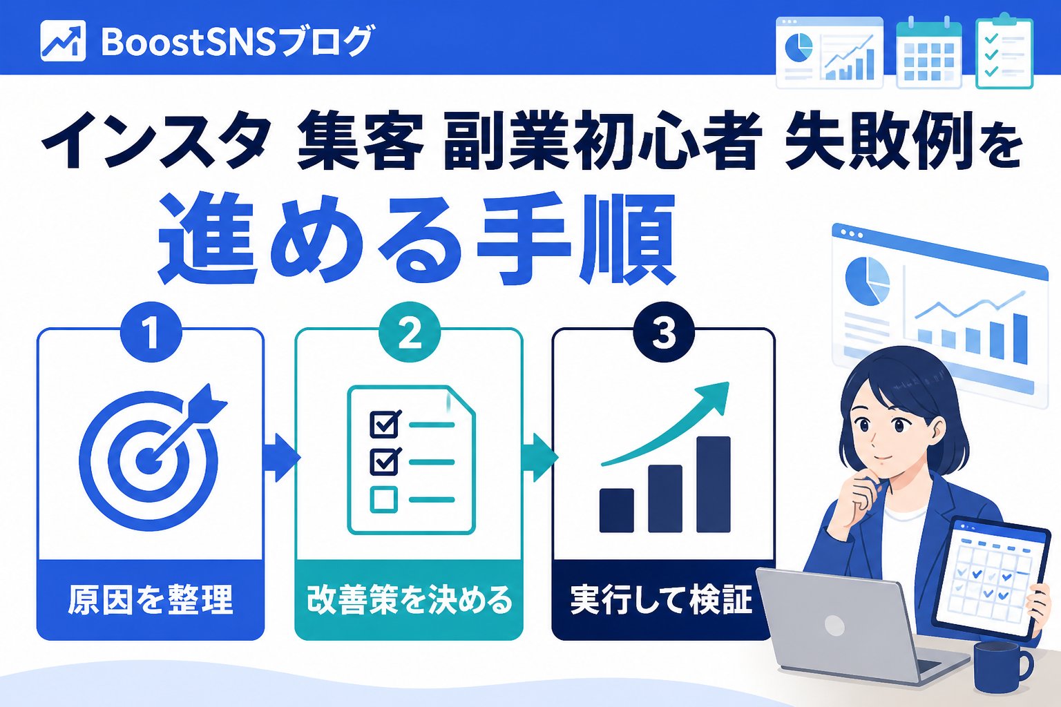 集客ノウハウ インスタ 集客 副業初心者 失敗例を進める手順