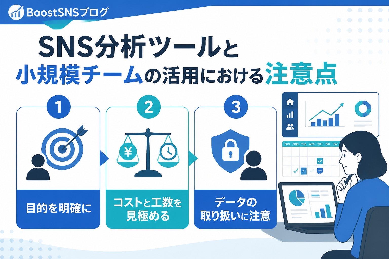 SNS自動化 SNS分析ツールと小規模チームの活用における注意点