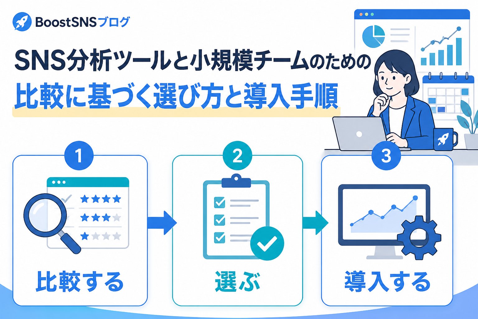 SNS自動化 SNS分析ツールと小規模チームのための比較に基づく選び方と導入手順