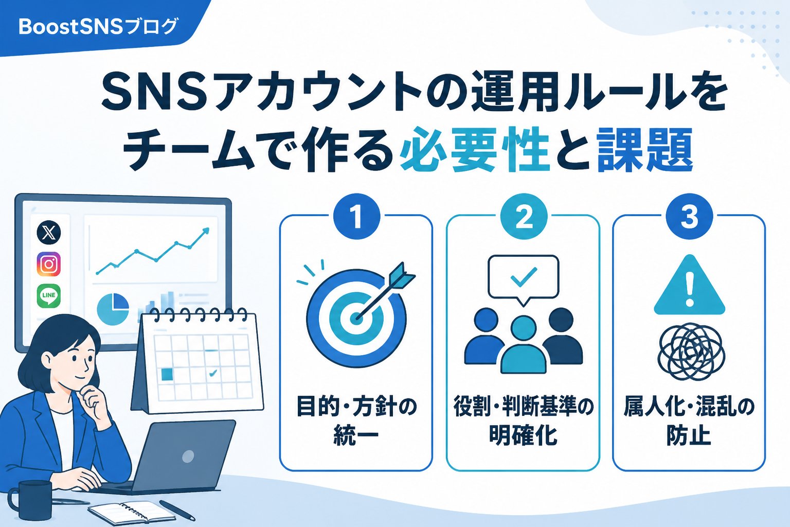 アカウント運用 SNSアカウントの運用ルールをチームで作る必要性と課題